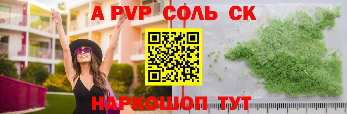 Alpha PVP СК Абинск