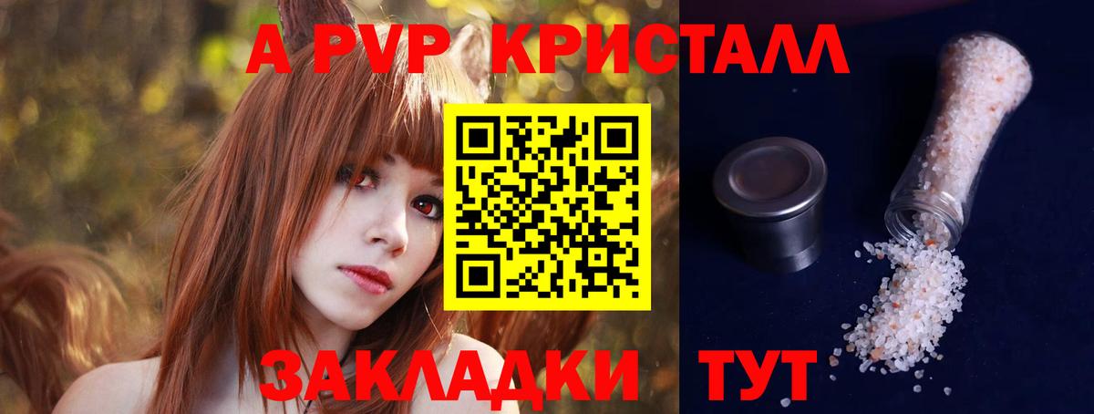 Абинск  Alpha-PVP VHQ  Вход с VPN  А ПВП СК КРИС 