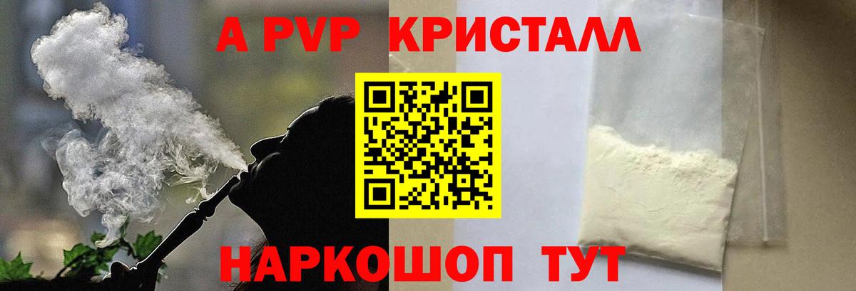 APVP  A-PVP Соль  Абинск  Alpha-PVP мука  A-PVP Crystall 