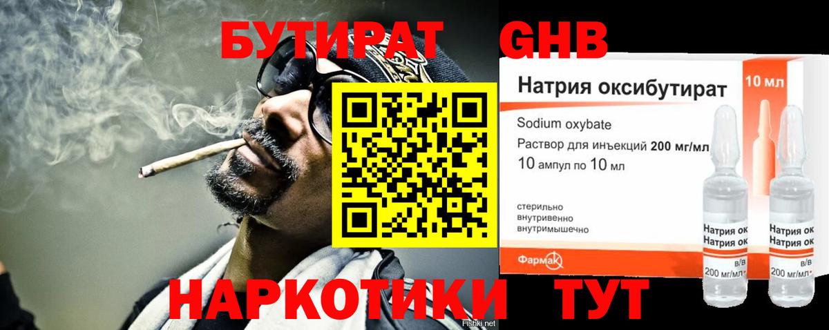 БУТИРАТ оксибутират  Абинск 