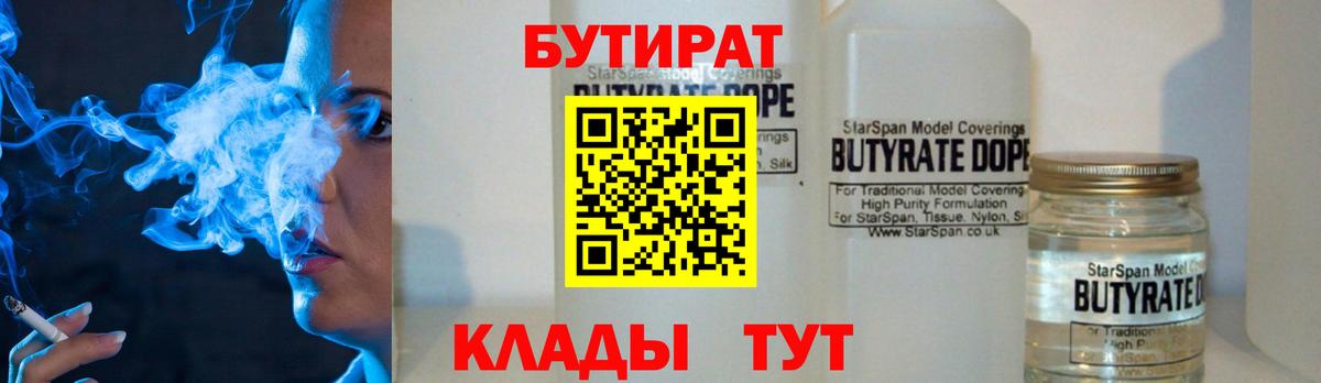 БУТИРАТ  Вход с VPN  Абинск  Бутират оксибутират 