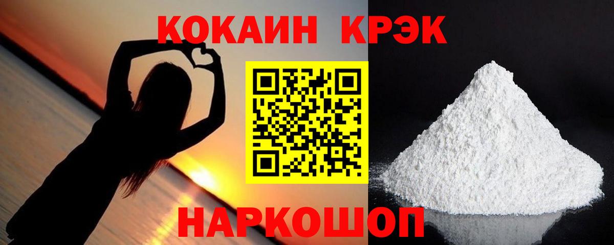 Абинск  КОКАИН Колумбийский  Вход с VPN  КОКАИН VHQ 