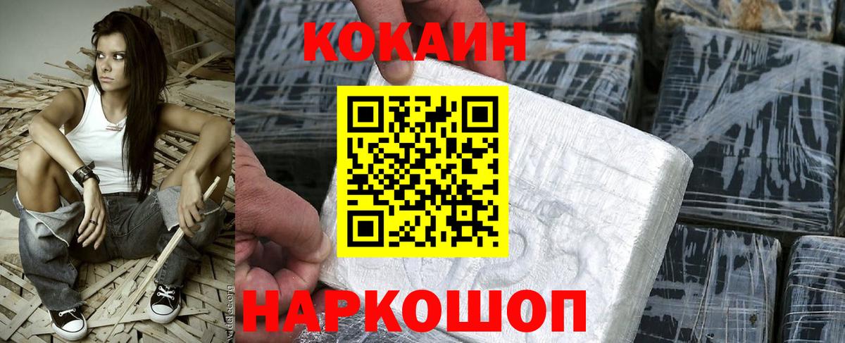 Cocaine 97% Абинск