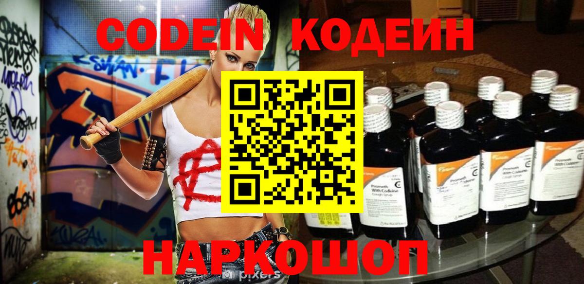 Абинск  Кодеин напиток Lean (лин)  Codein напиток Lean (лин)  Вход с VPN 