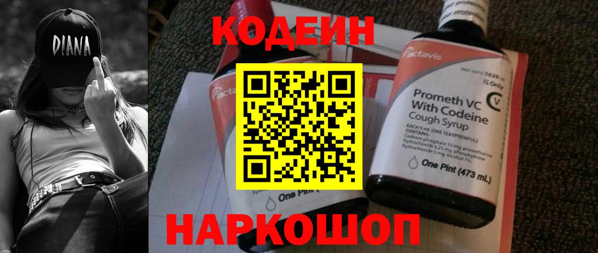 Кодеиновый сироп Lean напиток Lean (лин)  Вход с VPN  Абинск 