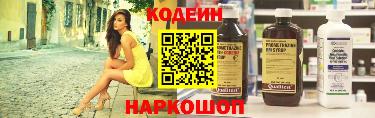 Кодеиновый сироп Lean Purple Drank  Кодеин напиток Lean (лин)  Абинск 