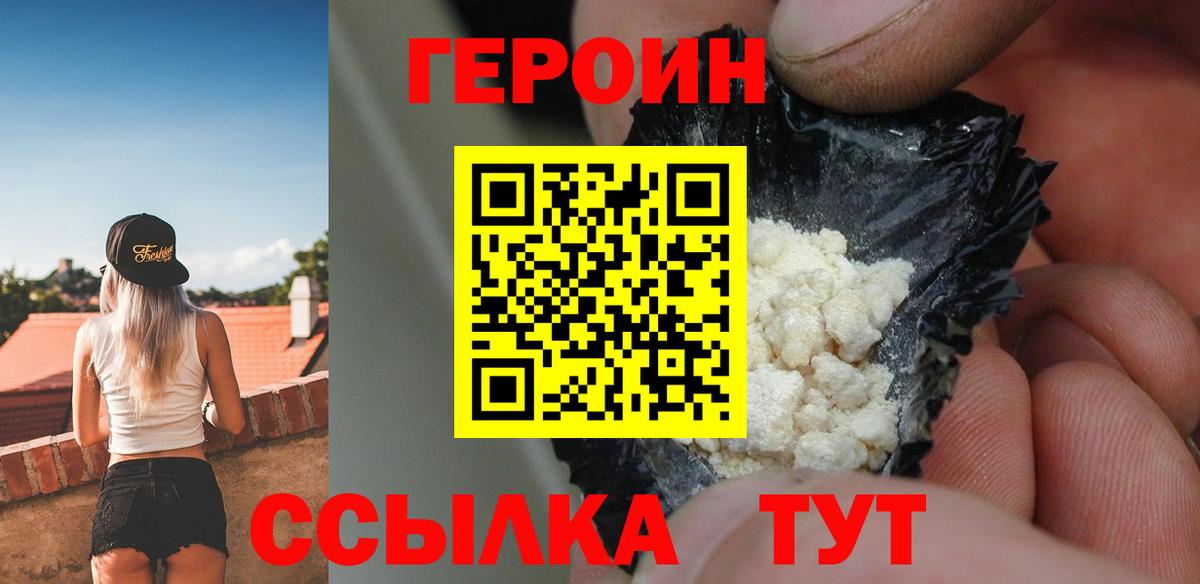 ГЕРОИН Heroin Абинск