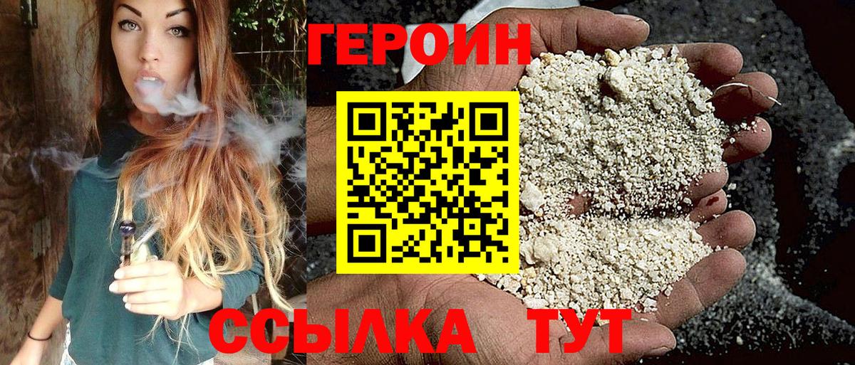 Героин  Вход с VPN  Абинск  Героин VHQ 