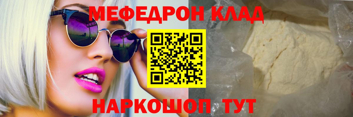 Мефедрон  Абинск