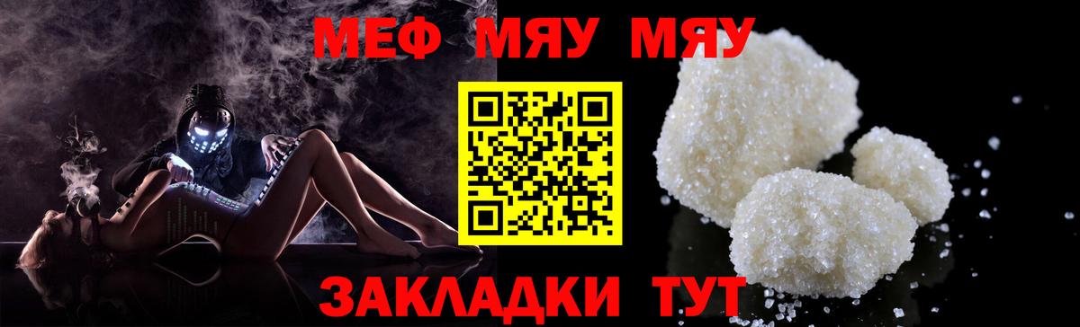 Меф  Вход с VPN  МЯУ-МЯУ  МЯУ-МЯУ кристаллы  что такое   Абинск  Меф mephedrone 