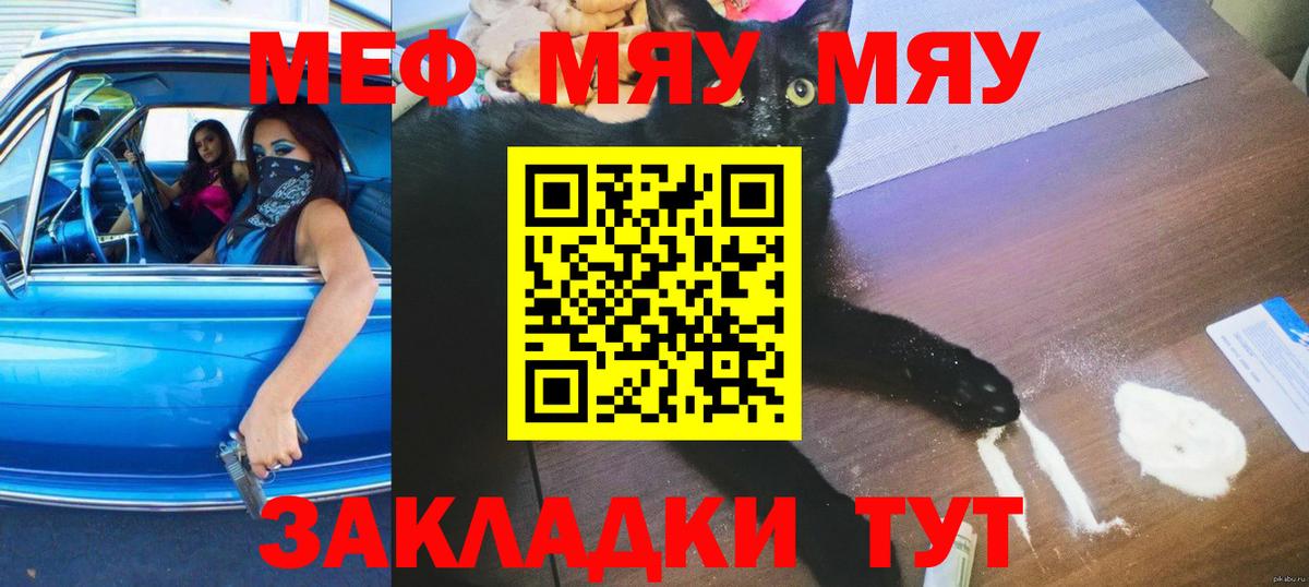 МЕФ  Мефедрон VHQ  Абинск  Вход с VPN  МЯУ-МЯУ mephedrone 