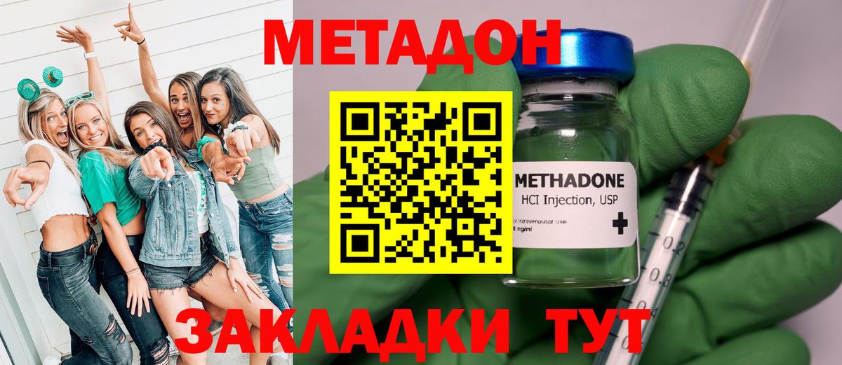 МЕТАДОН кристалл  Вход с VPN  Абинск 