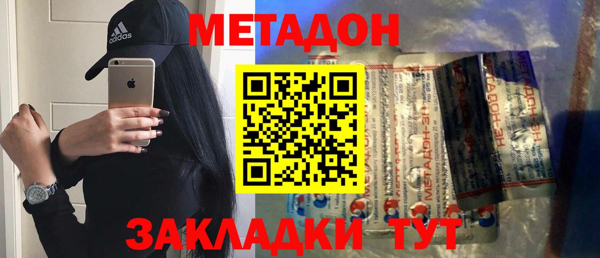 Метадон белоснежный Абинск