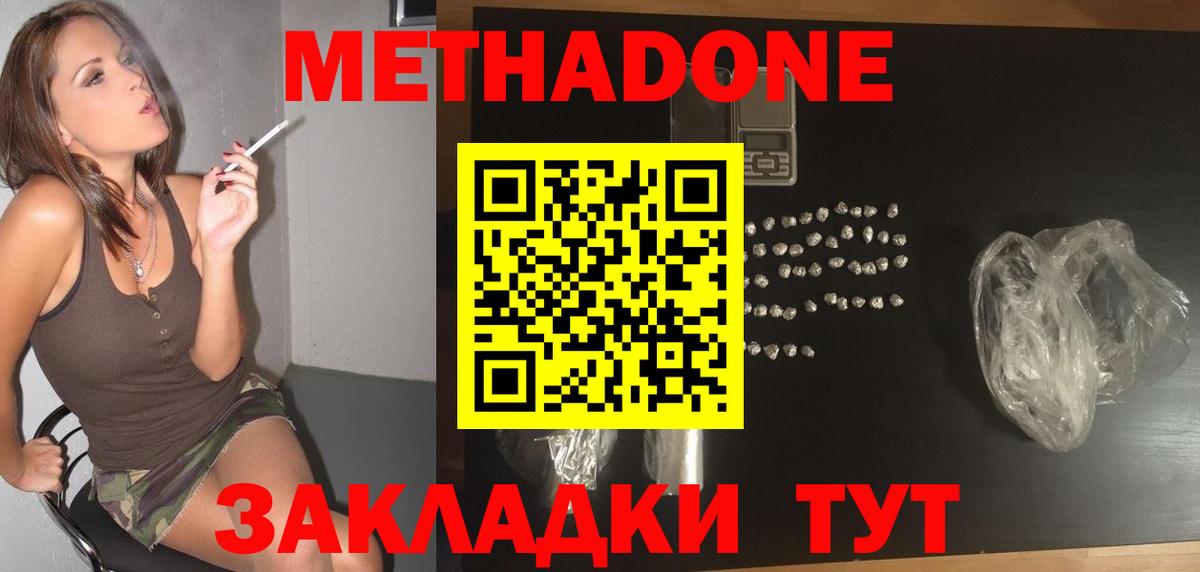 МЕТАДОН белоснежный Абинск