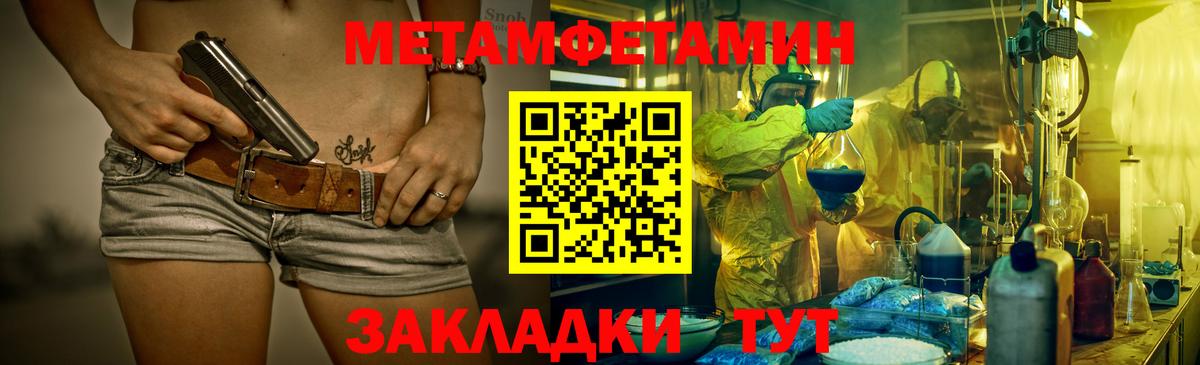 Метамфетамин пудра Абинск