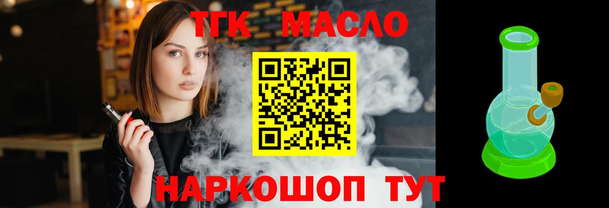 Дистиллят ТГК THC oil Абинск